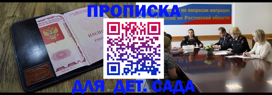прописка ребенка в Менделеевске