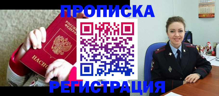прописка 2025 в Менделеевске