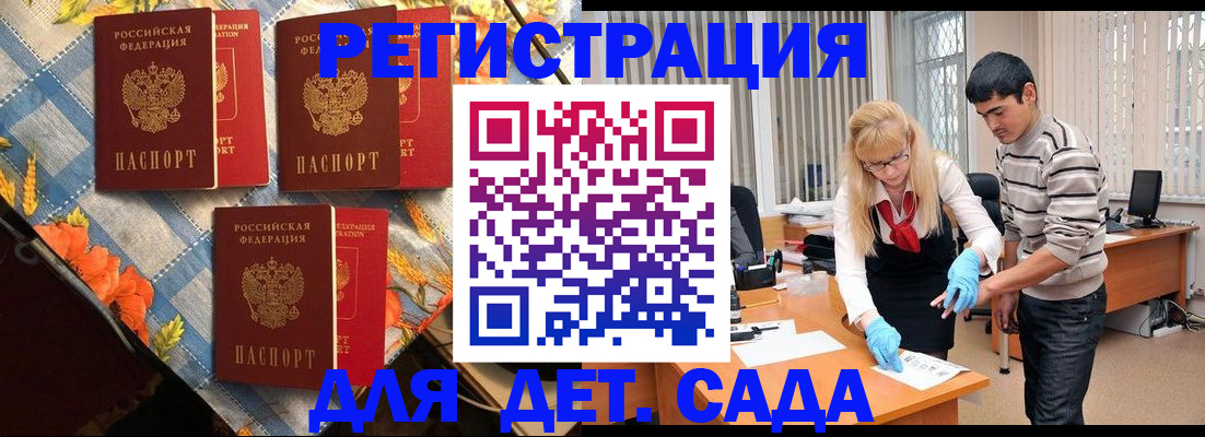 регистрация для дет. сада в Менделеевске